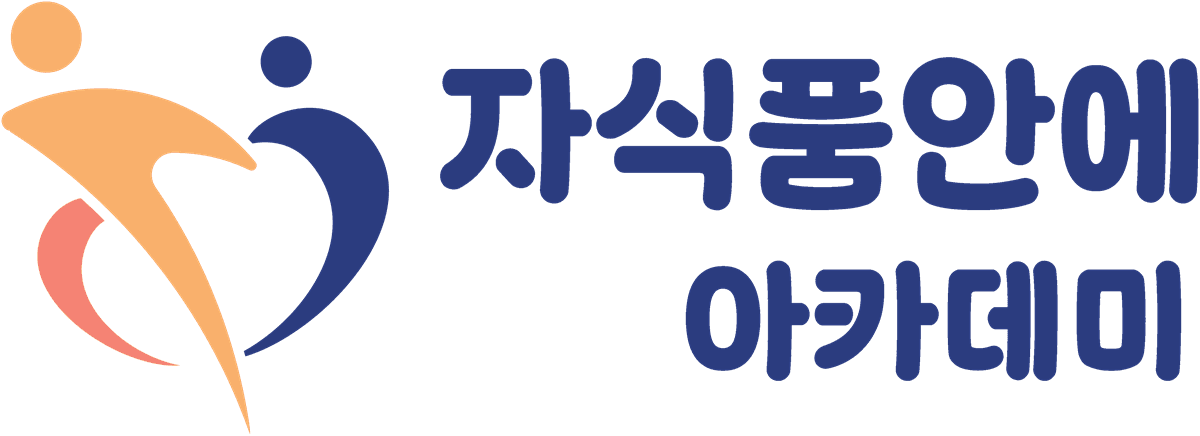 자식품안에 아카데미